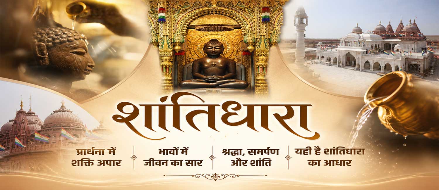 shantidhara